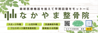 なかやま整骨院
